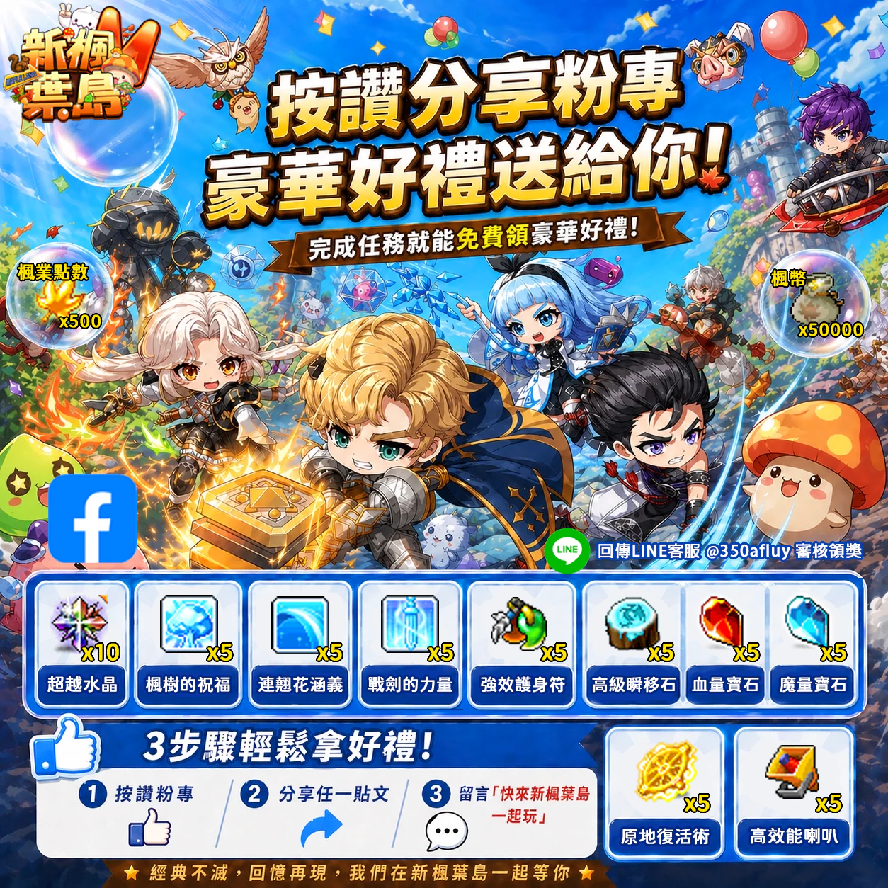 FB 推廣活動