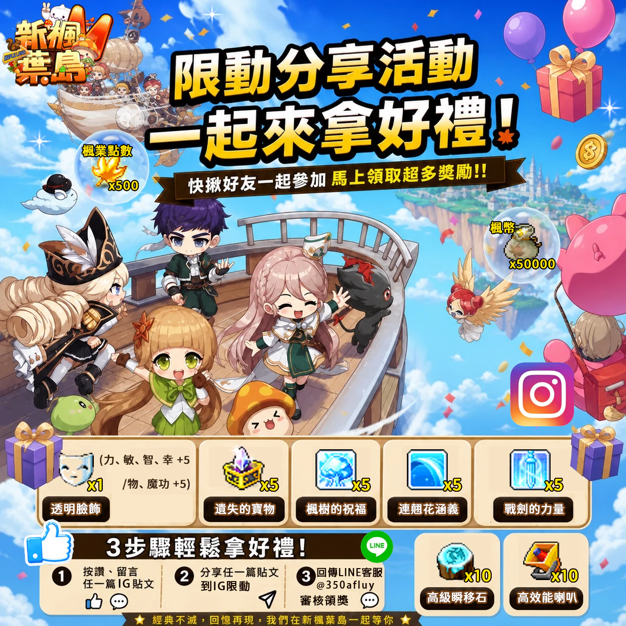 IG 推廣活動